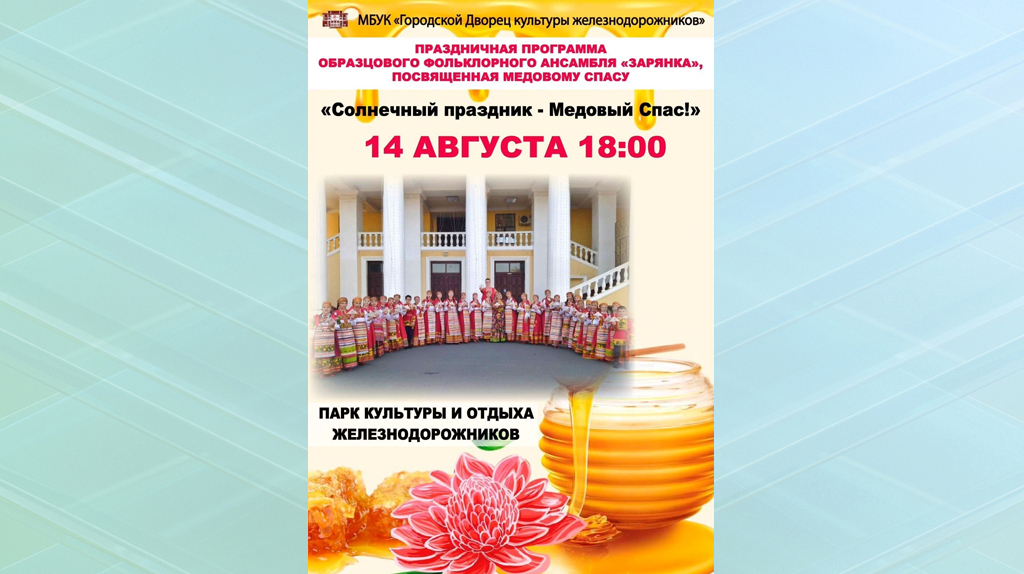 Брянцев пригласили на праздник «Медовый спас»