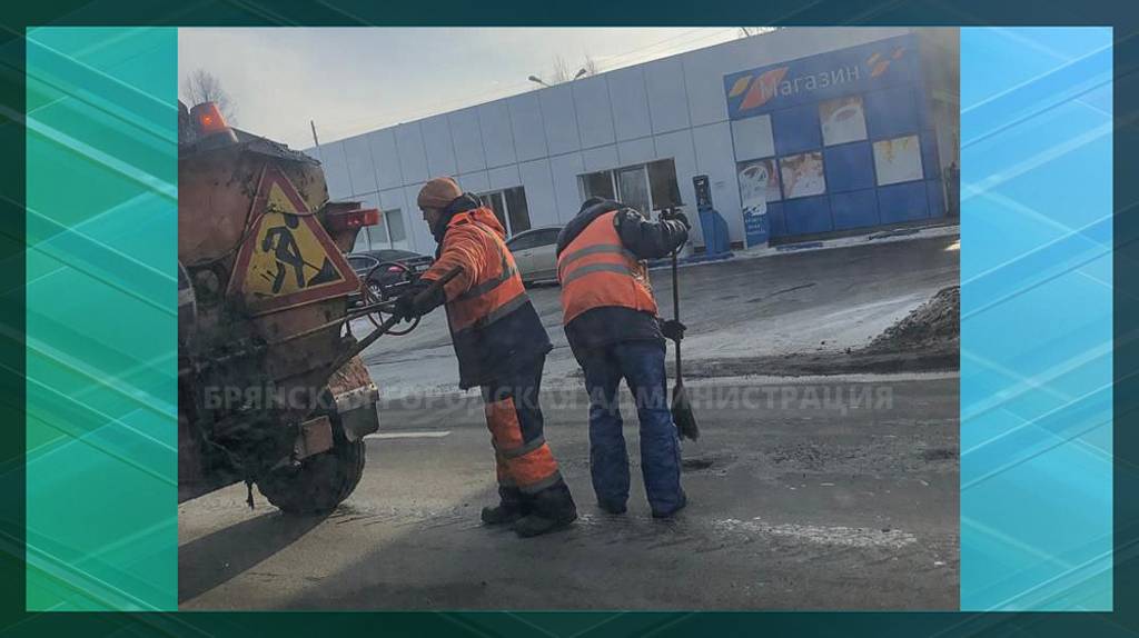 В Бежицком районе Брянска приступили к ямочному ремонту дорог