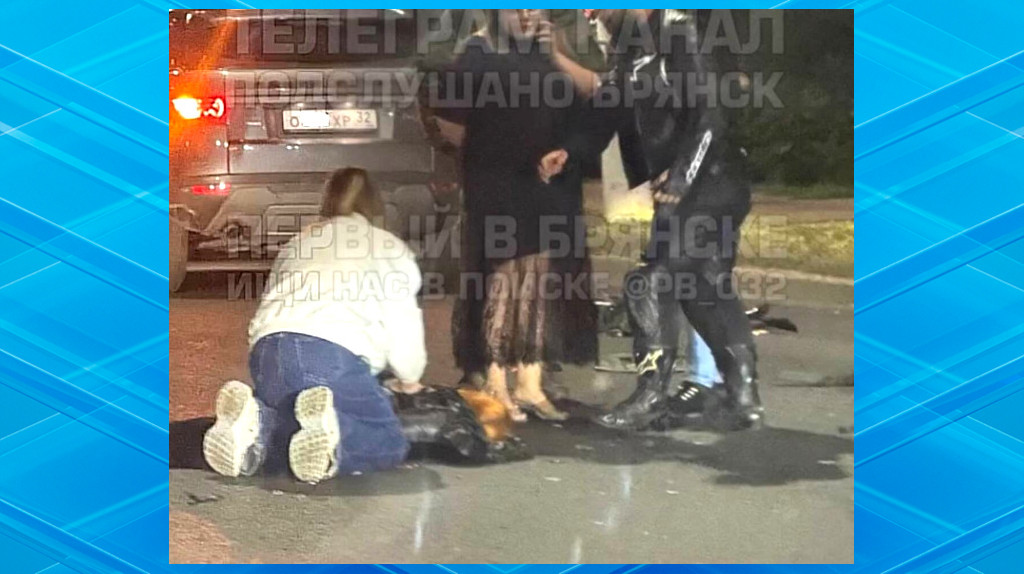 Жуткое ДТП с участием мотоциклистов произошло на проспекте Московском в Брянске
