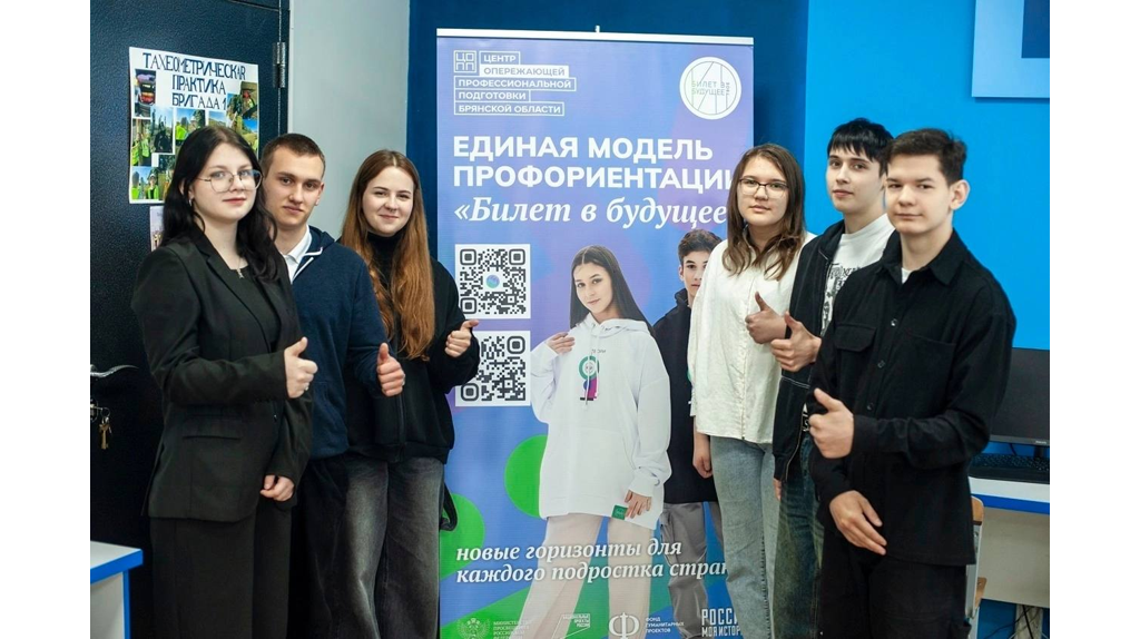 Помогающий брянским школьникам «Билет в будущее» презентуют на международном форуме