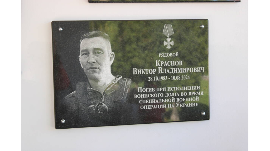 В Стародубе увековечили память участника спецоперации Виктора Краснова