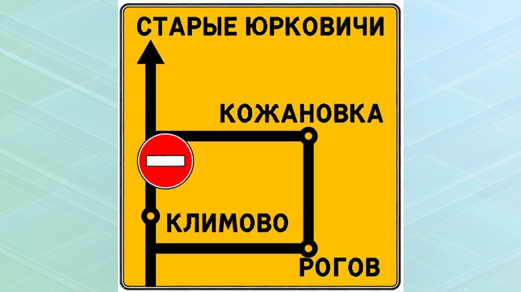 Движение по автодороге Климово-Чуровичи ограничили из-за ремонта моста 