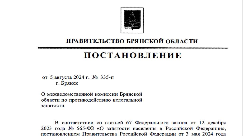 С нелегальной занятостью в Брянской области будет бороться специальная комиссия