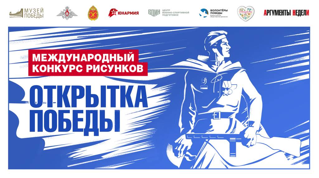 Музей Победы предложил жителям Брянской области нарисовать «Открытку Победы»