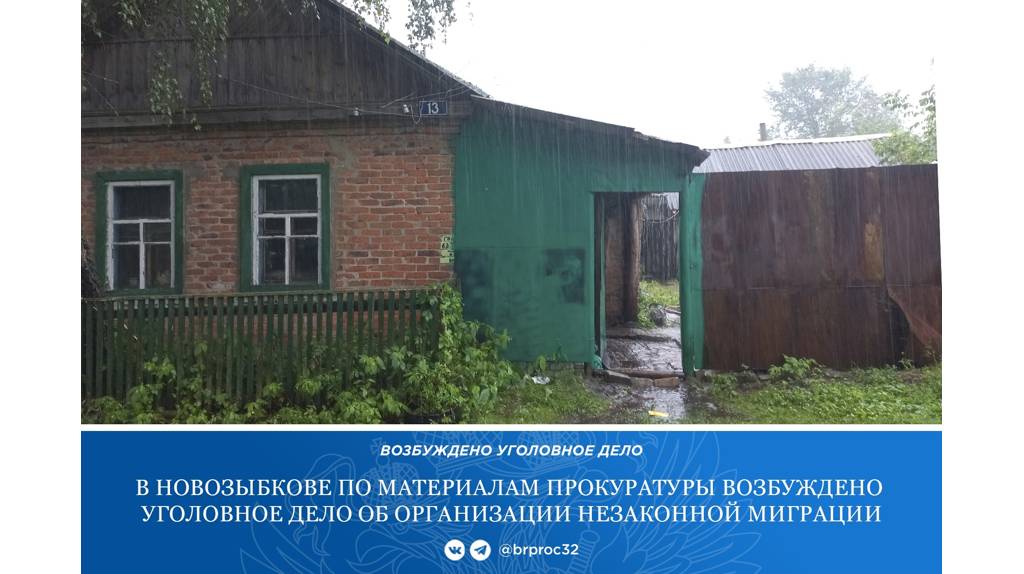 На жительницу Новозыбкова завели уголовное дело за организацию незаконной миграции
