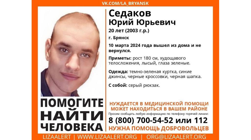 Мать пропавшего 20-летнего Юрия Седакова обратилась к брянцам с мольбой о помощи