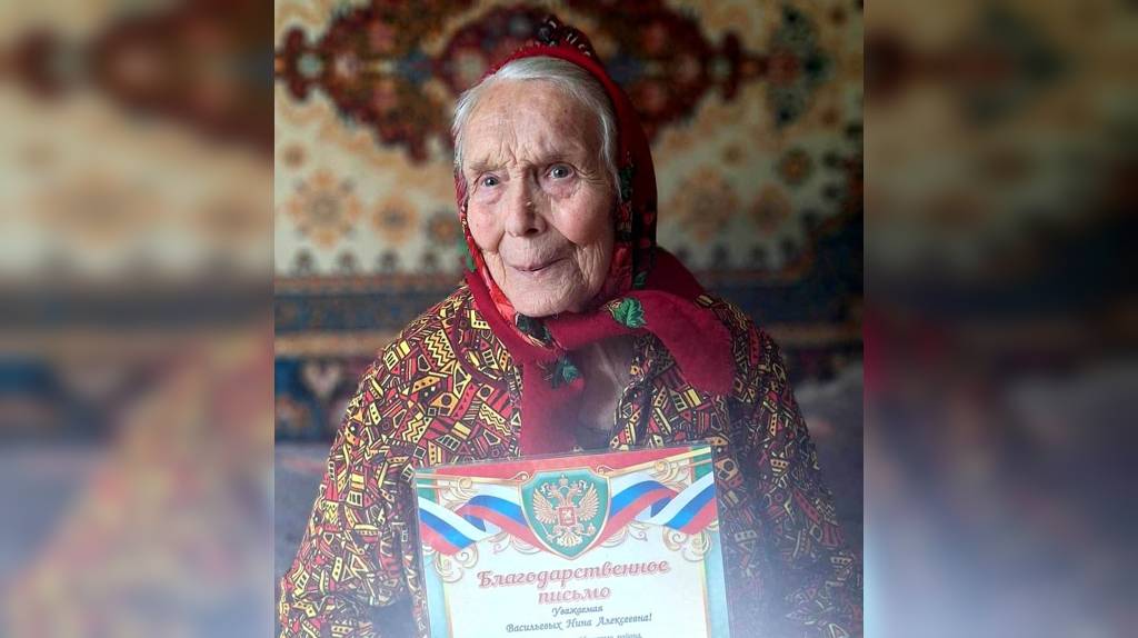 Долгожительница из Унечи Нина Васильевых отметила 95-летний юбилей