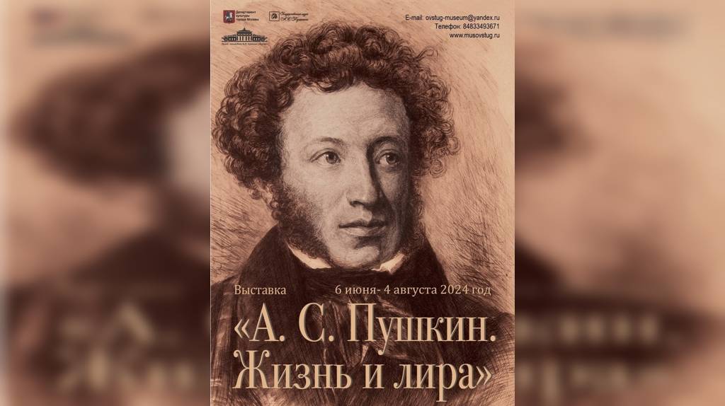 В Овстуге завершает работу выставка «А. С. Пушкин. Жизнь и лира»