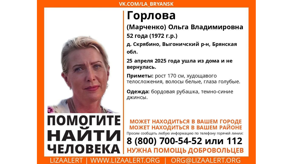 В Брянской области пропала 52-летняя Ольга Горлова