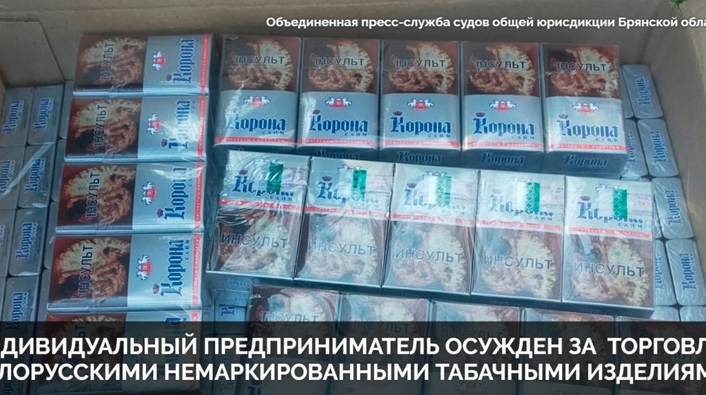 Унечского бизнесмена оштрафовали на 400 тысяч рублей за сбыт табачного контрафакта