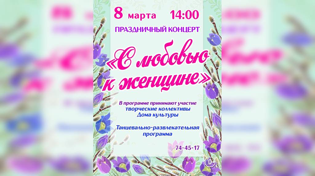 В Брянске пройдет концерт в честь 8 Марта 