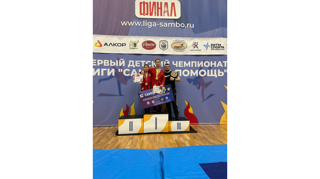 Юные брянцы успешно выступили на чемпионате лиги «Самбо в помощь» в Москве