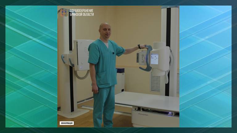 Карачевская ЦРБ по нацпроекту получила новый цифровой рентгеновский аппарат