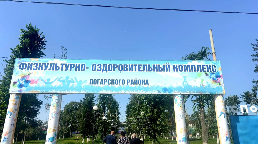 В рамках региональной программы в Погаре обновили физкультурно-оздоровительный комплекс