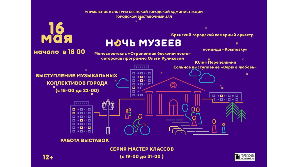 Брянцев пригласили на Всероссийскую акцию «Ночь музеев»