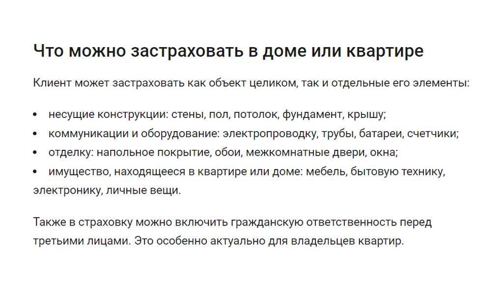 Роскачество: от каких случаев брянцы могут застраховать квартиры в 2024 году 