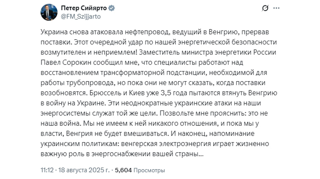 Венгрия заявила о приостановке поставок нефти из-за удара ВСУ по брянскому трубопроводу