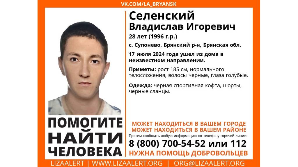 В Брянской области пропал 28-летний Владислав Селенский