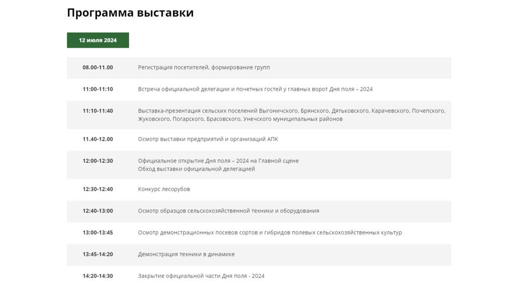 Агровыставка «День поля Брянской области» начинает свою работу