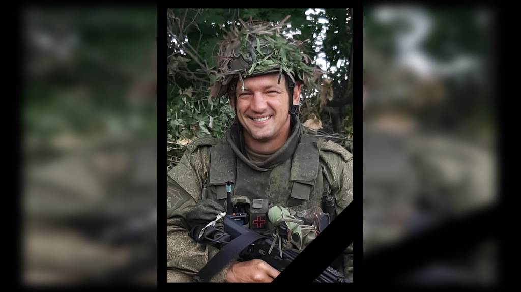 В ходе СВО погиб брянский военнослужащий Роман Сырокваша