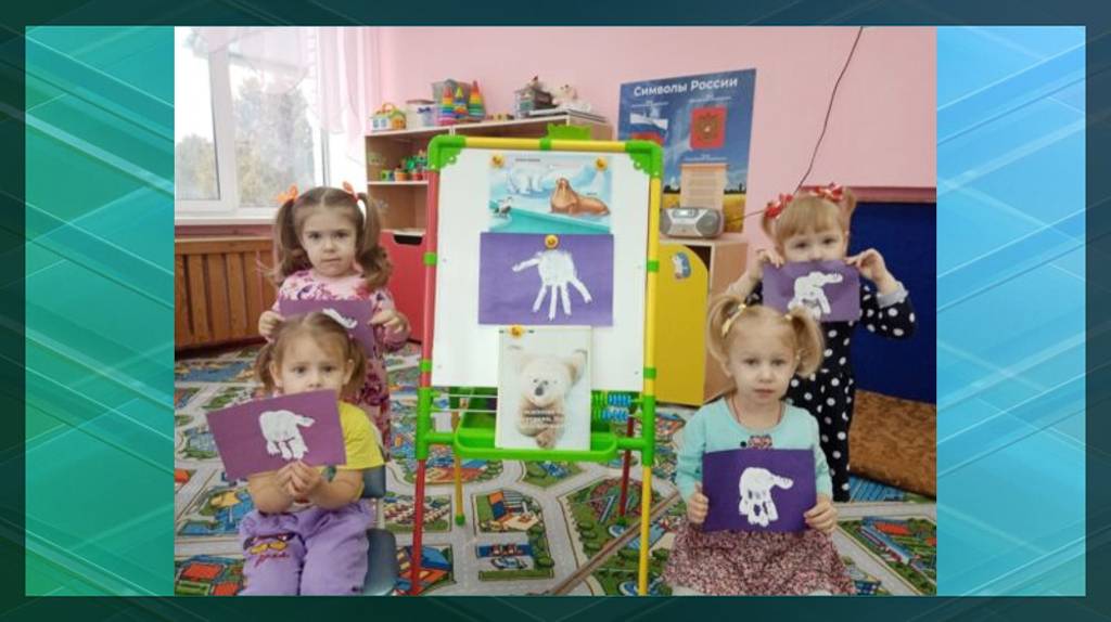 В дубровском детском саду №4 отметили Международный день полярного медведя