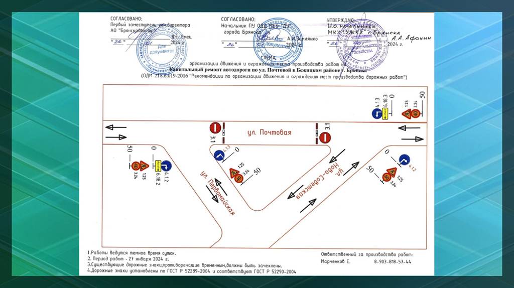 В Брянске из-за прокладки ливнёвки перекроют движение по улице Почтовой