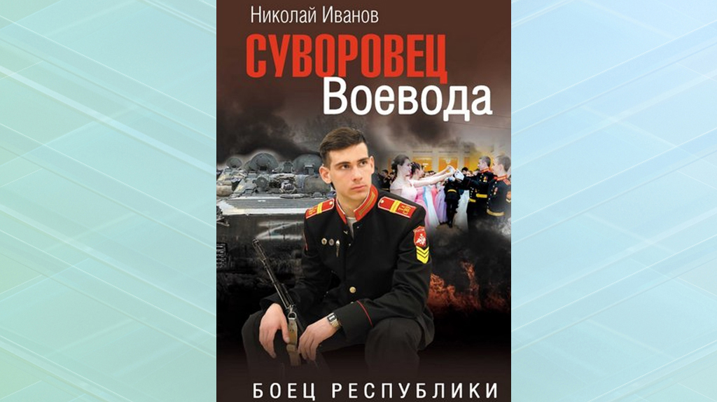  В список для внеклассного чтения в школах вошла книга брянского писателя