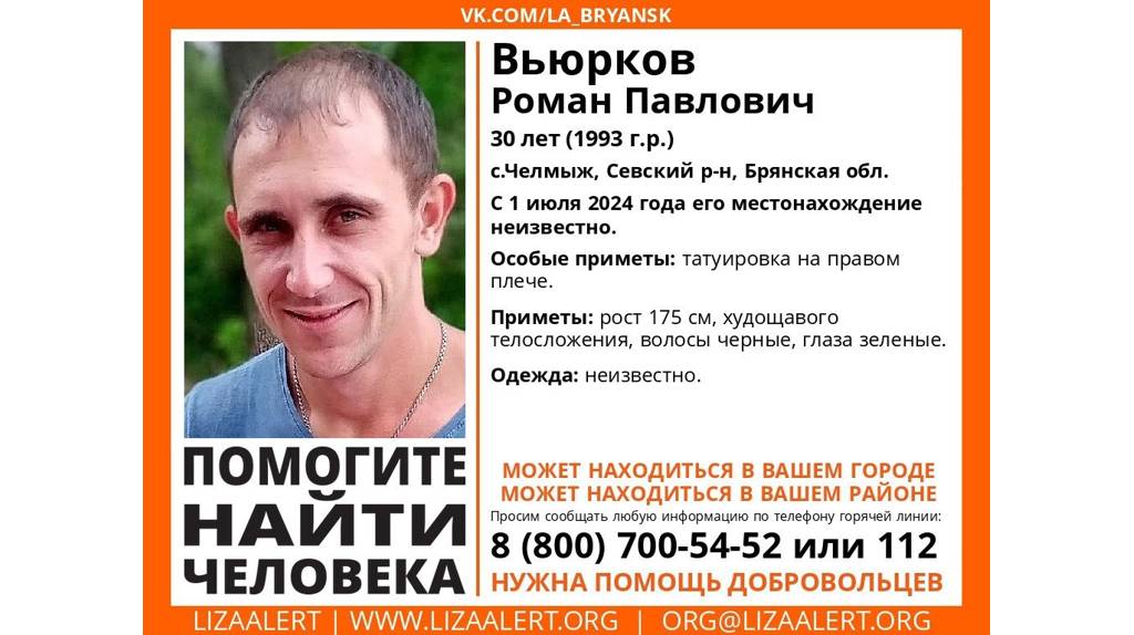В Брянской области пропал 30-летний Роман Вьюрков