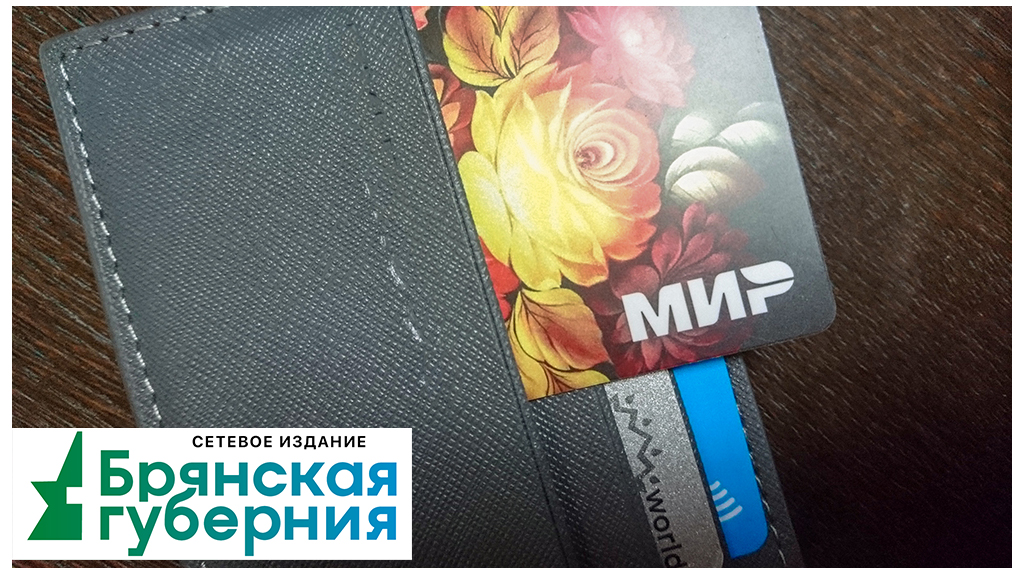 В Брянске 18-летний парень за два дня потратил по найденной карте 46 тысяч рублей