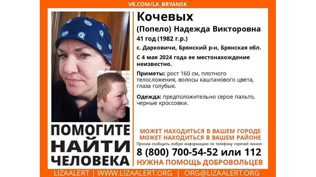 В Брянской области начались поиски 41-летней Надежды Кочевых