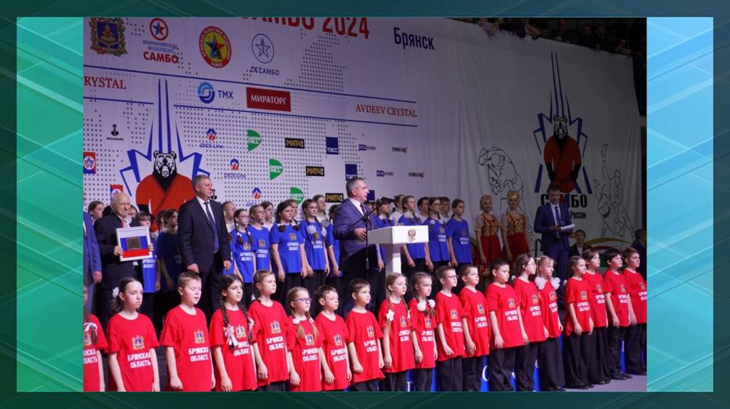 Чемпионат России по самбо в Брянске посетил председатель Гомельского облисполкома Иван Крупко