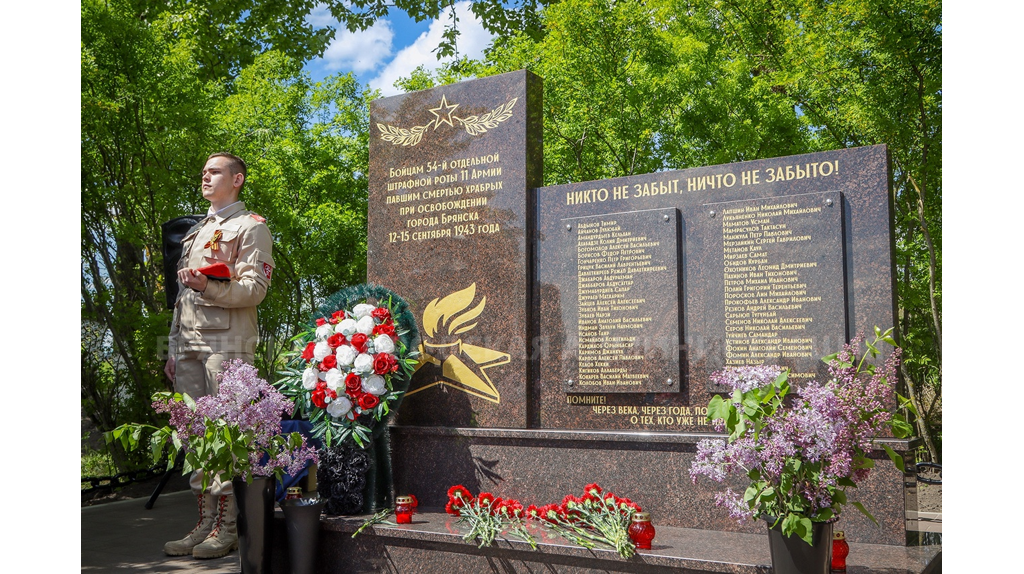 В Брянске накануне 80-летия Победы открыт новый памятник штрафной роте