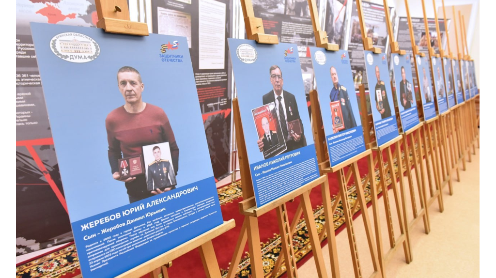 В Брянской областной думе открылась выставка «Отец Героя»