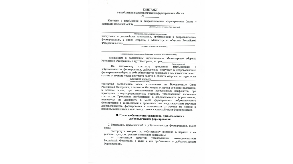 Опубликован типовой контракт, заключаемый при вступлении в «БАРС-Брянск»