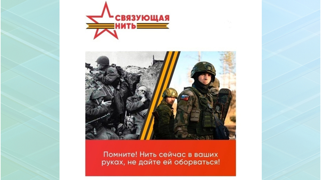 Брянцев пригласили принять участие во Всероссийском конкурсе «Связующая нить»