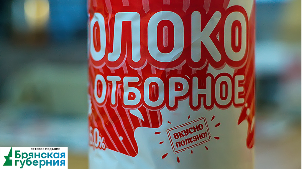 Брянцев предупредили об опасных молочных продуктах
