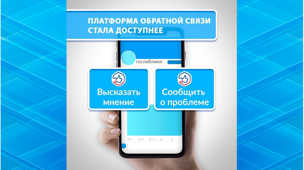 Брянцы оперативно решают проблемы благодаря платформе обратной связи