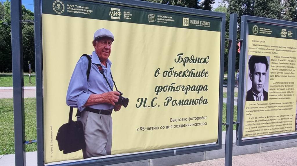 В Брянске открыли выставку памяти мэтра фотодокументалистики Николая Романова  