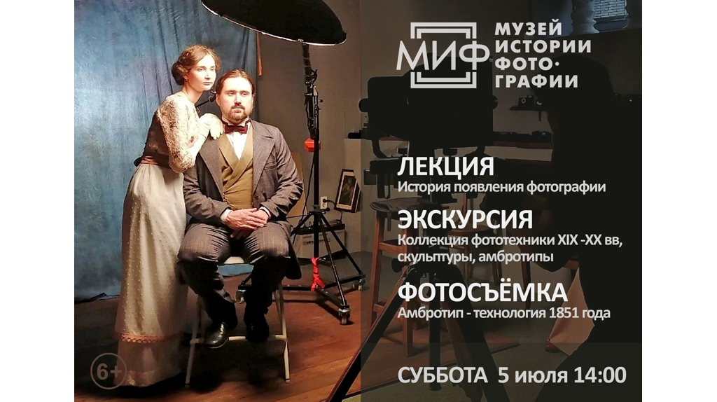 Брянцев приглашают на лекцию «От дагерротипа до смартфона»