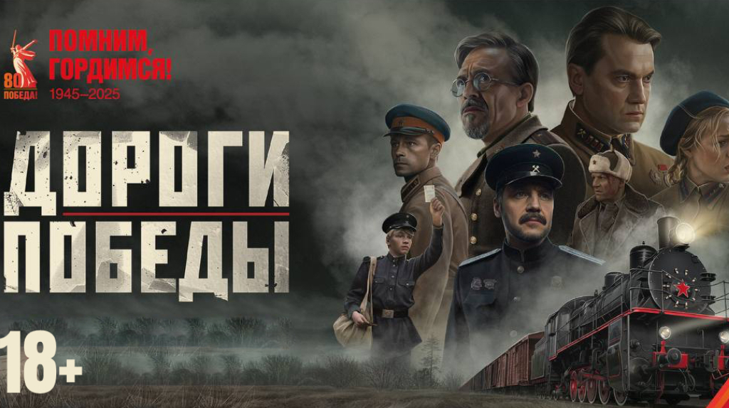 В Брянске покажут фильм о героях-железнодорожниках Великой Отечественной войны
