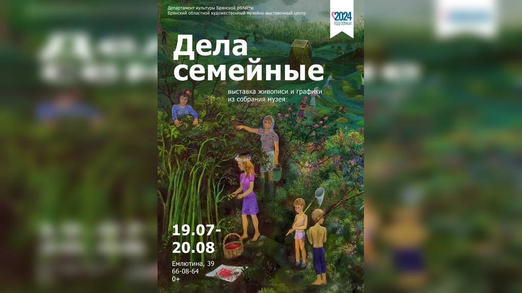 В Брянске проходит выставка живописи и графики «Дела семейные»