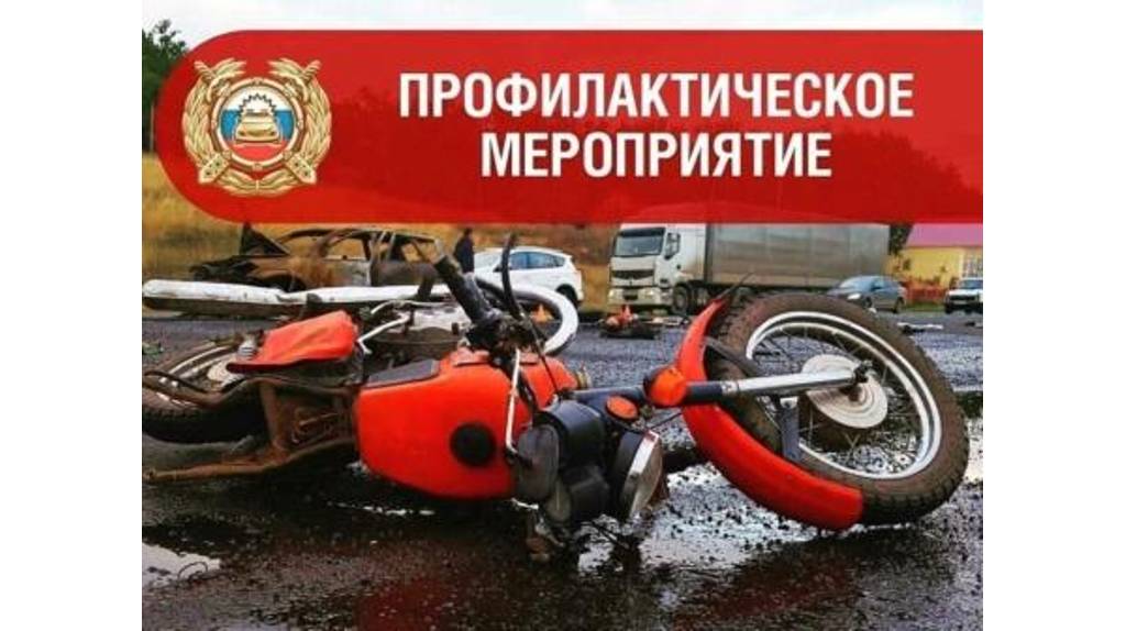 В Брянске 26-28 июля пройдут проверки мотоциклистов