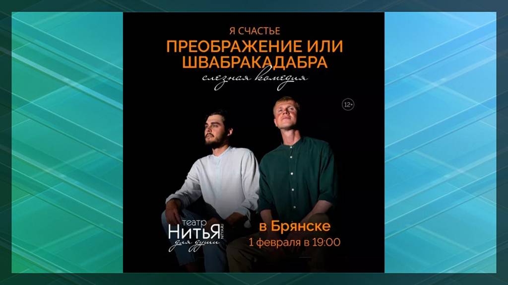 На сцене ДК железнодорожников пройдет спектакль «Преображение или Швабракадабра»