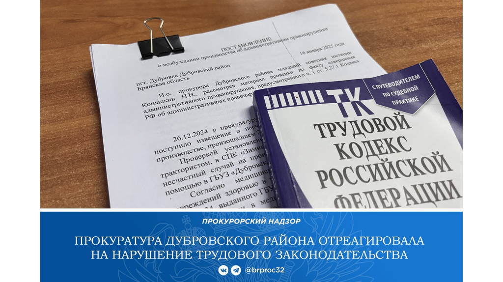 В Дубровке председатель сельхозпредприятия скрыл смерть тракториста