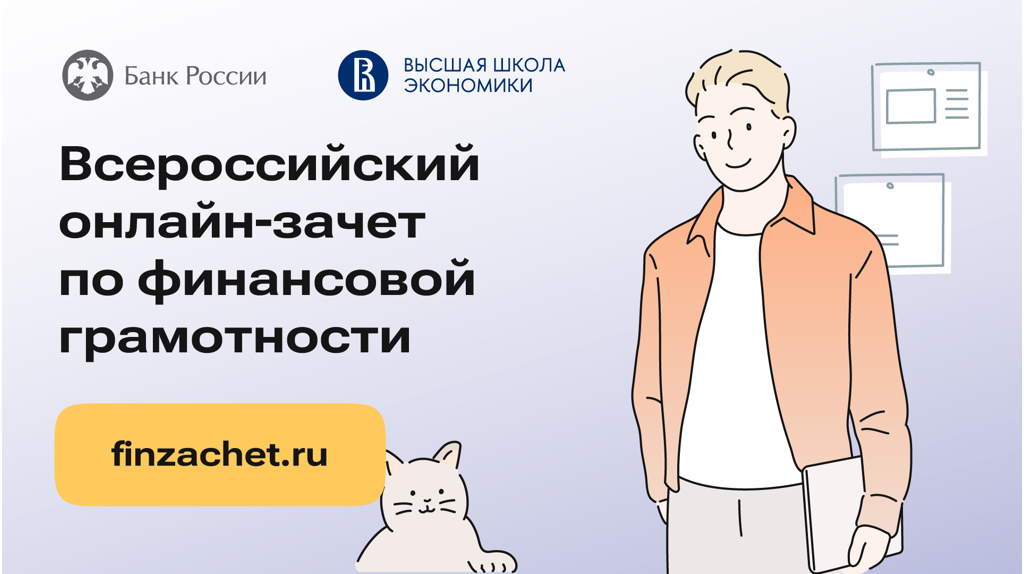 Брянских школьников пригласили на онлайн-олимпиаду по финансовой грамотности