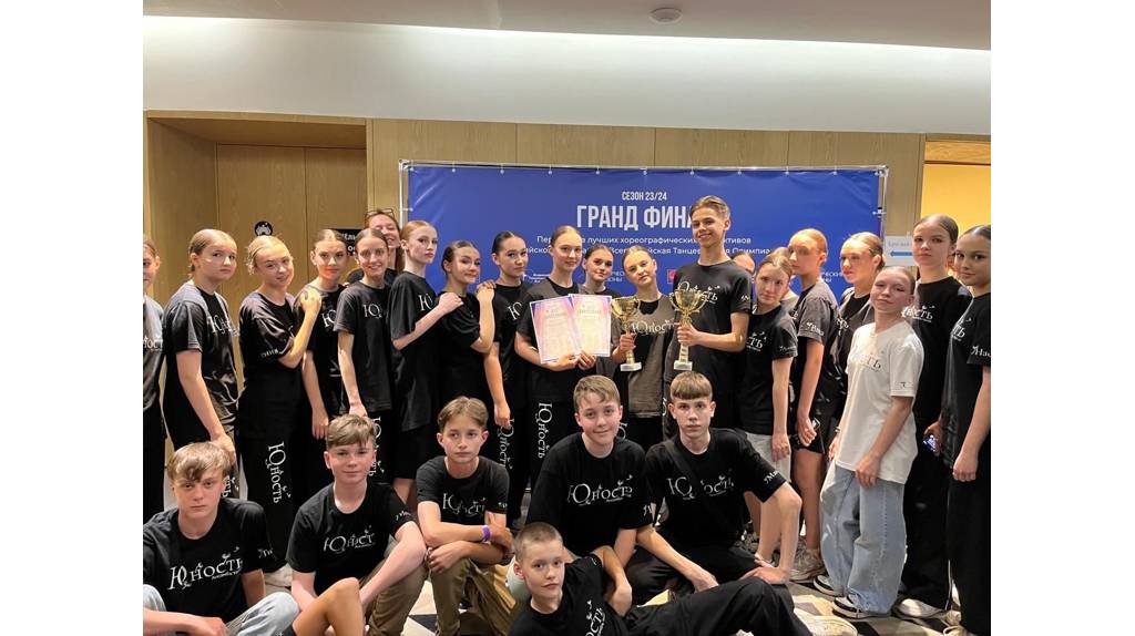 Брянский ансамбль «Юность» триумфально выступил на гранд-финале «Всероссийской танцевальной олимпиады»