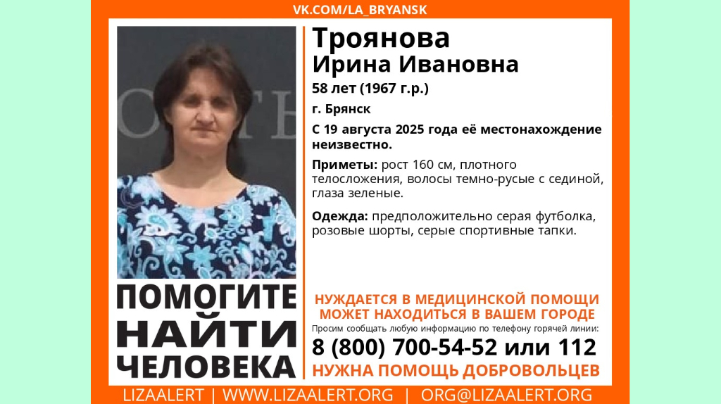 В Брянске продолжаются поиски без вести пропавшей 58-летней Ирины Трояновой