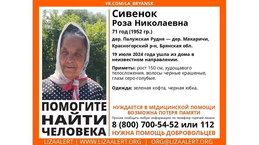 В Брянской области нашли живой пропавшую 71-летнюю Розу Сивенок