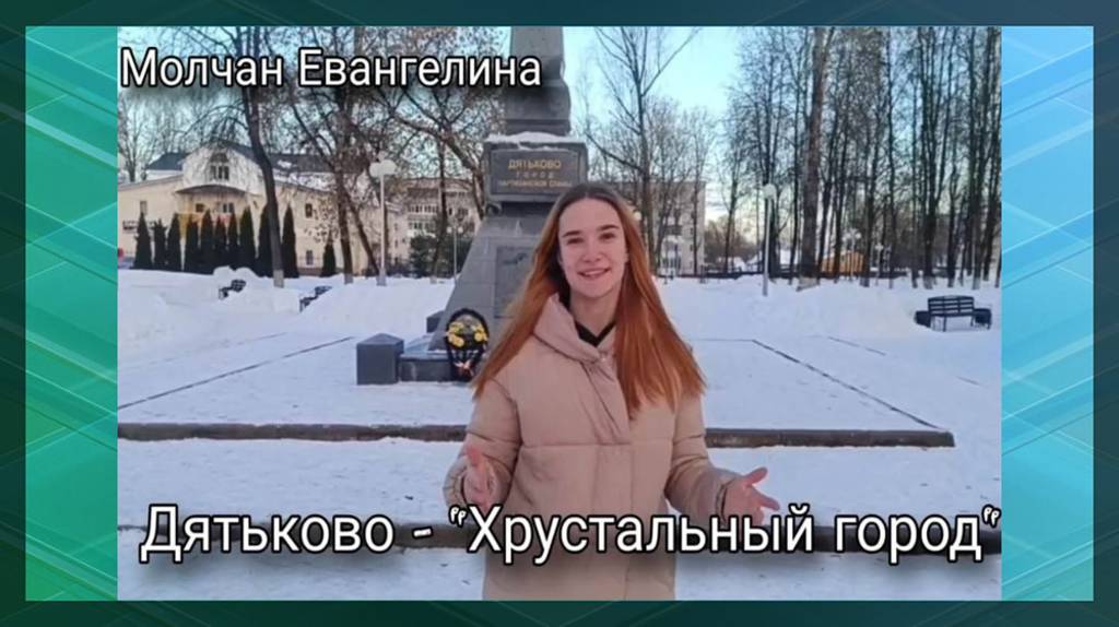 Брянская школьница Евангелина Молчан победила на Всероссийском туристическом конкурсе