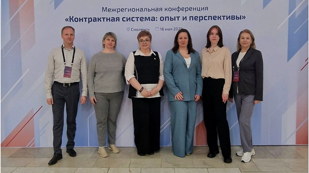 Начальник брянского управления госзакупок участвовала в конференции о контрактной системе